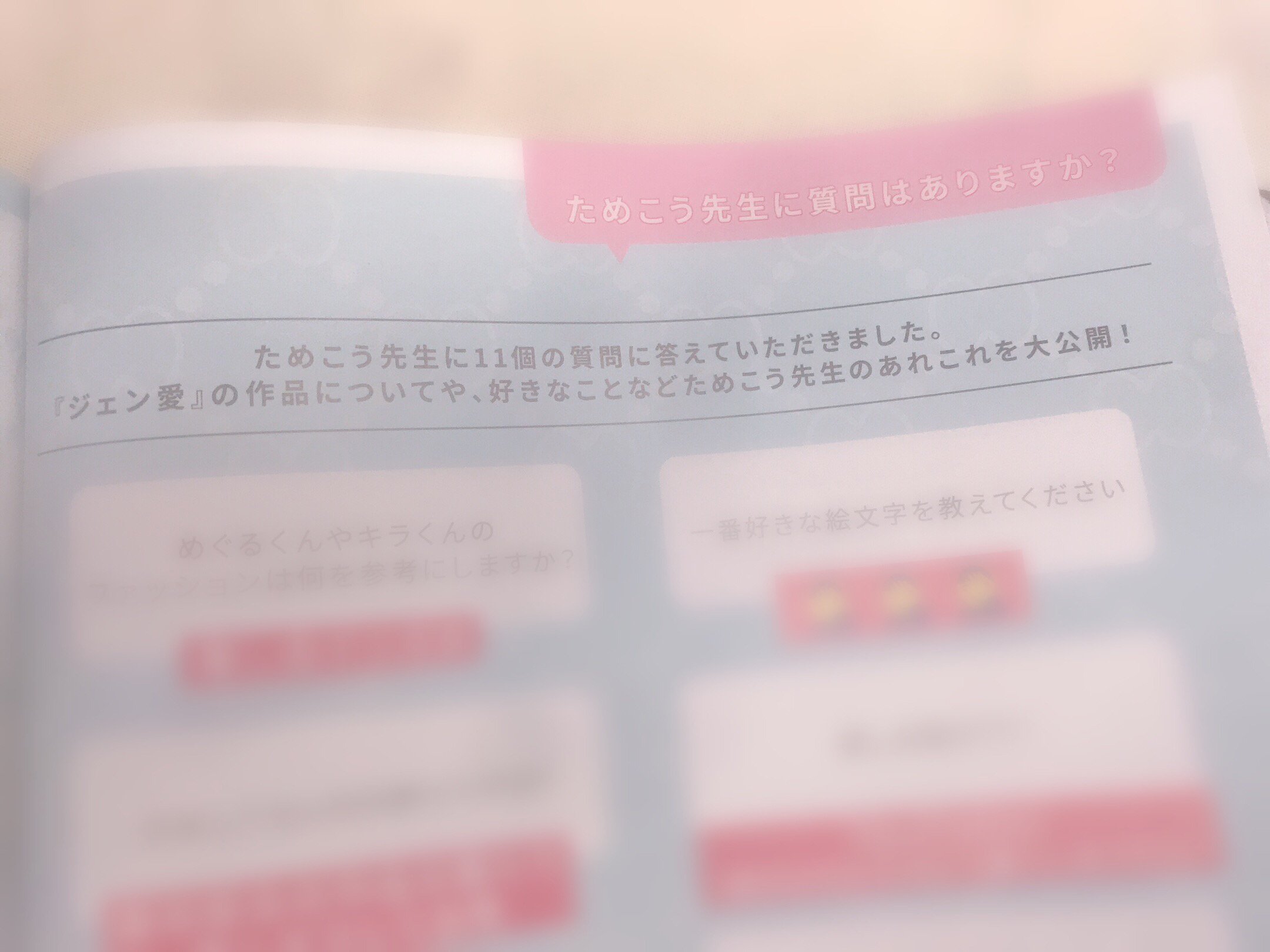 アニメイト 本チーム ジェン愛 グッズ紹介 パンフレット 中身の一部をちら見せです ためこう先生の質問 コーナーや 会場のカラー モノクロイラストをまるっと掲載 さらにここでしか読めないためこう先生の描き下ろしイラスト コメントなど読み応え