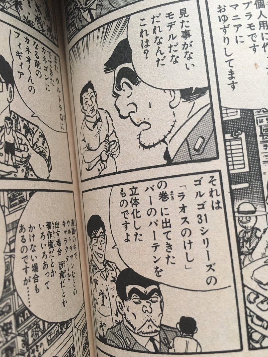 Fonchitoitsu1632 Pa Twitter 84年にこれを読んでから35年 ようやくラオスのけしのマスターがわかった こち亀 ゴルゴ13