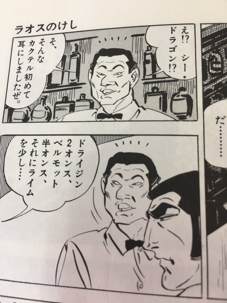 Fonchitoitsu1632 Pa Twitter 84年にこれを読んでから35年 ようやくラオスのけしのマスターがわかった こち亀 ゴルゴ13