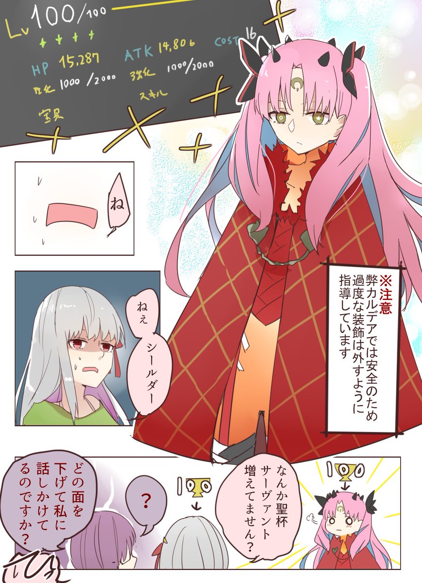 Fgo Sイシュタルには何故か負けたくないカーマちゃん