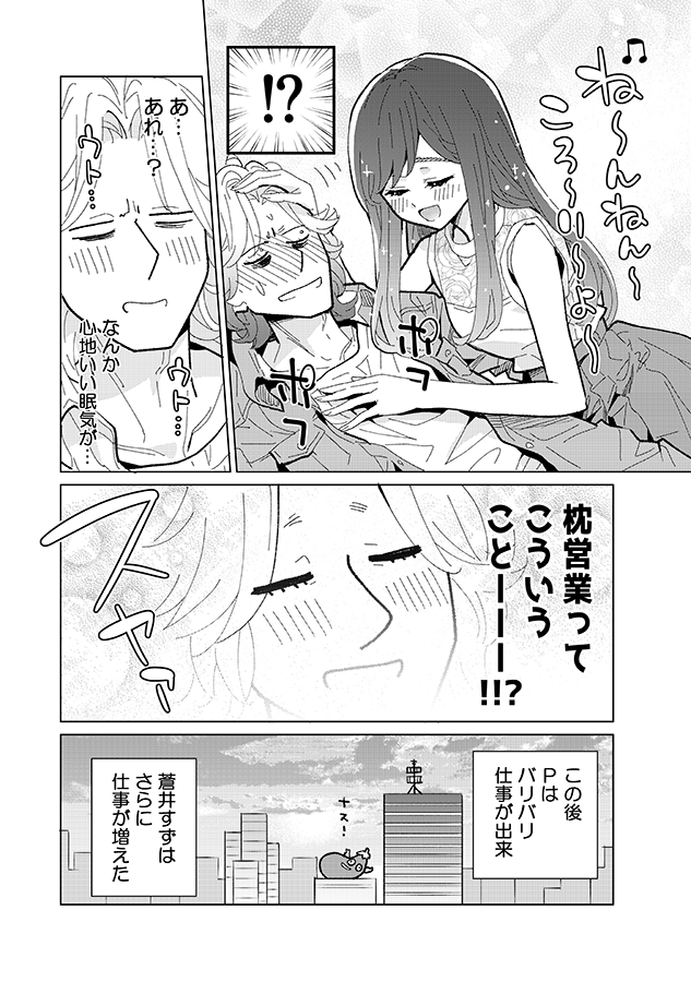 Twitter 上的 みにまる 枕営業をしているアイドル 創作漫画 T Co Kbiuzl8zjd Twitter