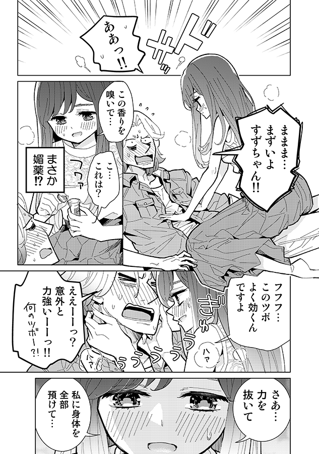 枕営業をしているアイドル #創作漫画 