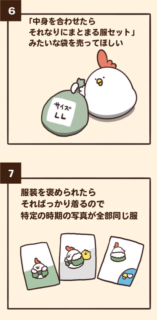 でぶどりちゃんが教える！オシャレに無頓着あるある‼