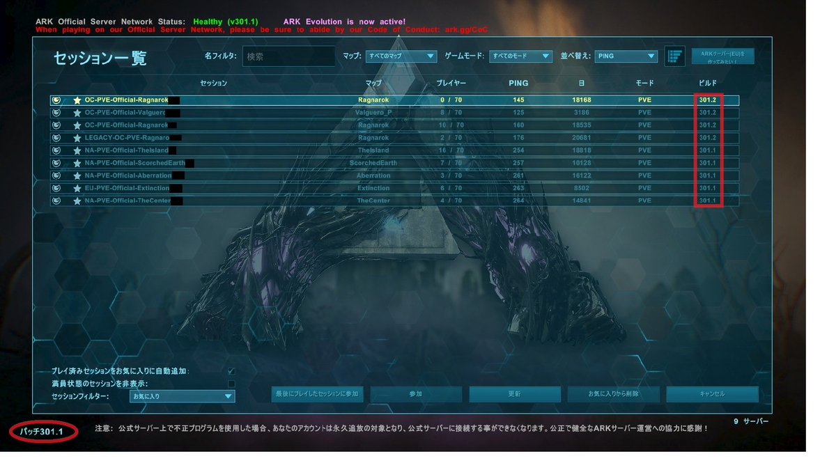 Karashi Wasabi 上のメッセージark Ofiicial Server Network Statusはバージョンが301 1なのでこちらが現在の正しいバージョンです Ocサーバーのバージョン適用ミスですね 現在バージョン不一致で入れない のではないでしょうか 最近下呂でそれがあり