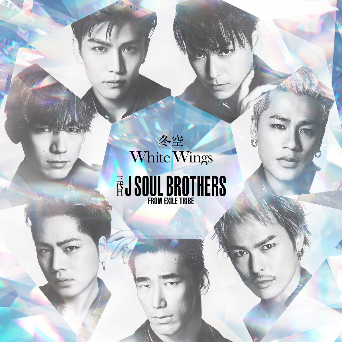 三代目 J Soul Brothers New Single 冬空 White Wings 新ビジュアル解禁 19 12 11 Release T Co Qhnoevyxyu Jsb 冬空 Whitewings