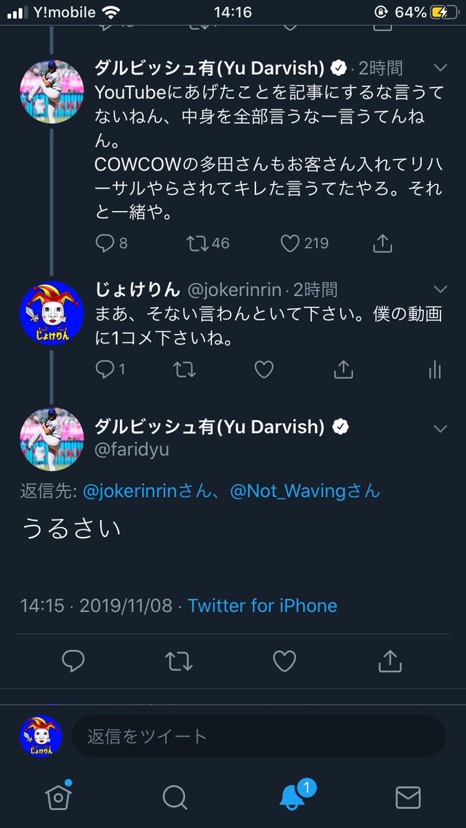 ダルビッシュ有 Yu Darvish Jokerinrin コメントした Twitter