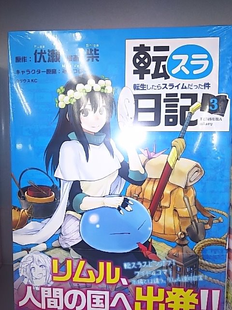 成文堂南浦和店 本日発売コミックス 秋田書店 弱虫ペダル ６４ 弱虫ペダル Spare Bike ６講談社 転生したらスライムだった件 転スラ日記 ３ アルスラーン戦記 １２通常版 特装版 Fairy Tail 100 Years Quest ４その他 T Co Wj0hejhhsk