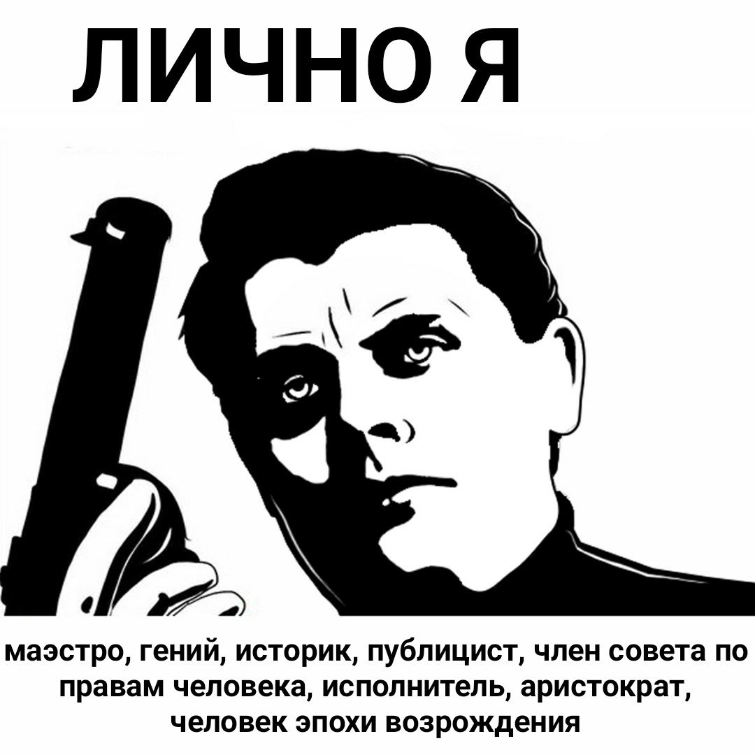 Понасенков мемы с пистолетом
