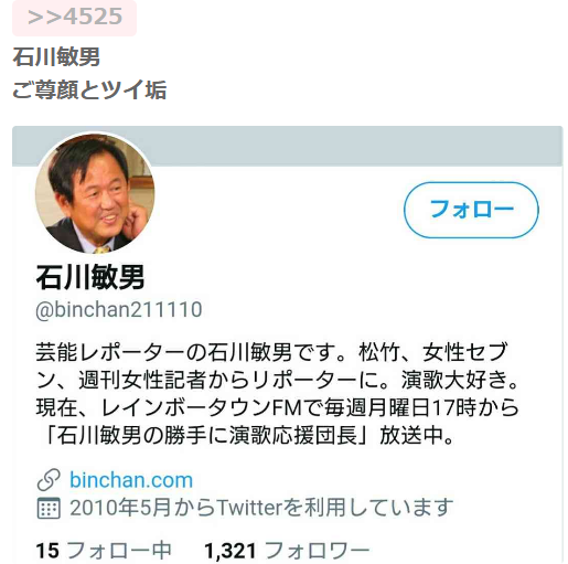 根占次郎 石川敏男 福岡放送の めんたいワイド で山口真帆を誹謗中傷し 芸能活動ができないぞ 公共放送で脅迫した男がこいつだ なんのことはない 山口真帆攻撃連中の仲間だったということ 類は類を呼ぶの典型