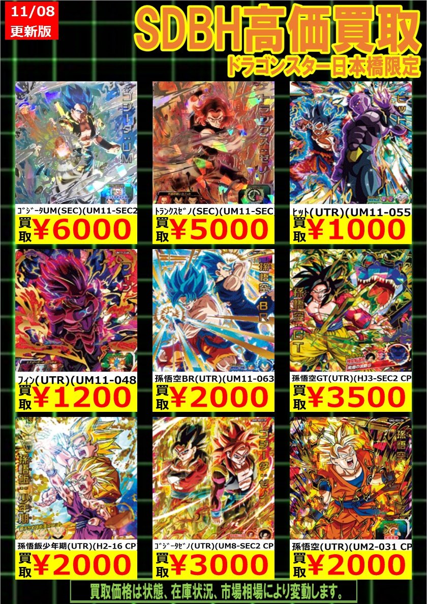 ドラゴンスター日本橋本店 on X