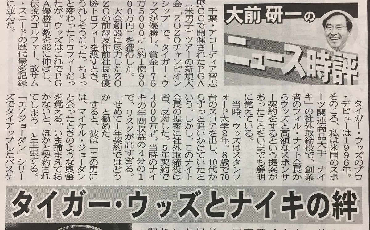 こちら夕刊フジ編集局 Na Twitteru タイガー ウッズとナイキの絆 大前研一のニュース時評 夕刊フジ電子版 好評配信中 T Co 1hfq8alaqr こちら夕刊フジ編集局 Na Twitteru タイガー ウッズとナイキの絆 大前研一のニュース時評 夕刊フジ電子版 好評配信中 T Co 1hfq8alaqr