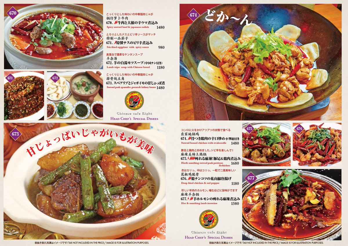中国茶房8 公式 Twitterren 中国茶房8新宿店の料理長特選料理が新しくなりました 麻辣や酸辣 辛いものが多いです ビリビリですわよ 中華 麻辣 辛い 新宿 中国茶房8 Chinesecafeeight