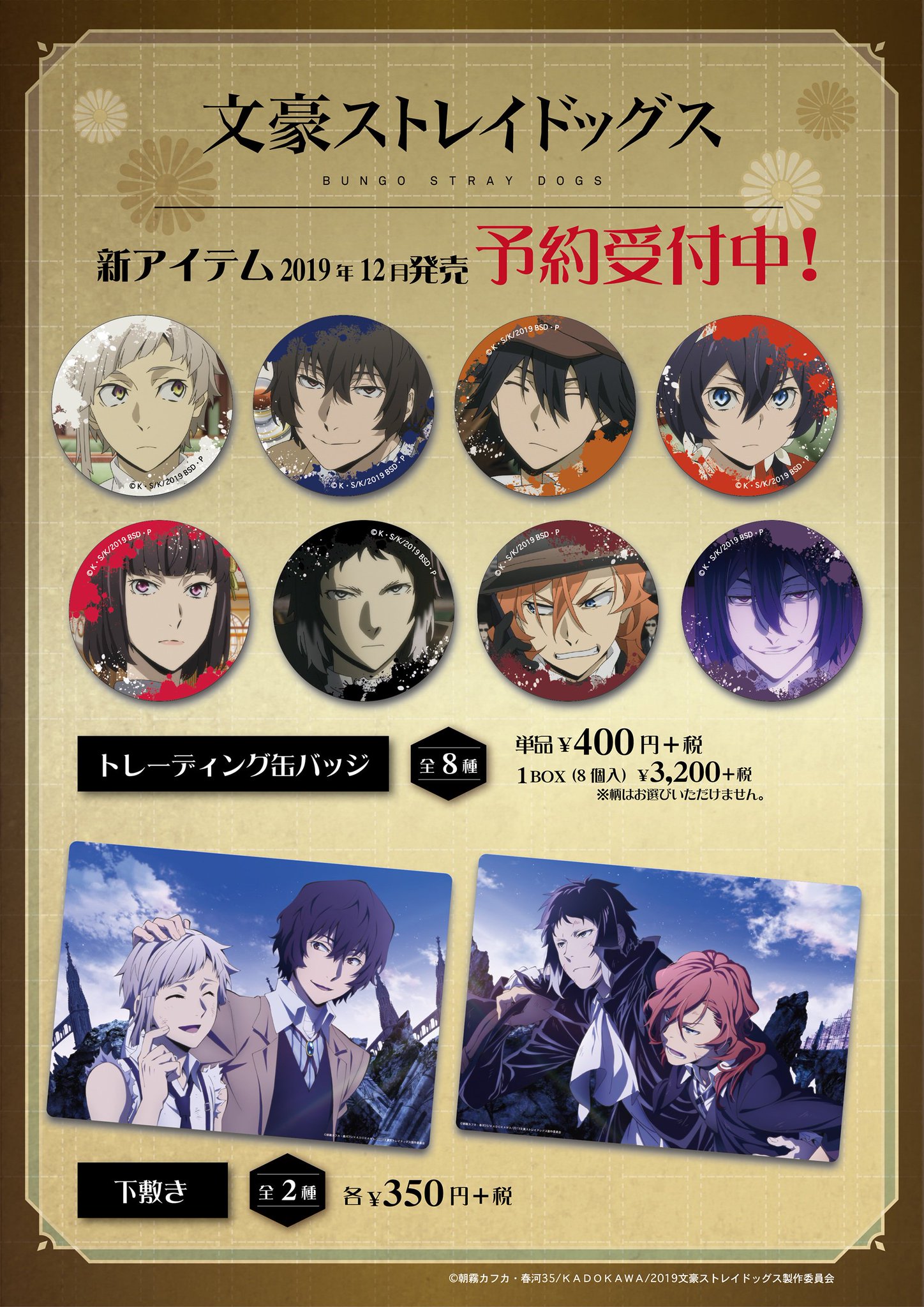 値下げOK 「文豪ストレイドッグス」 株式会社クラックス on X: 