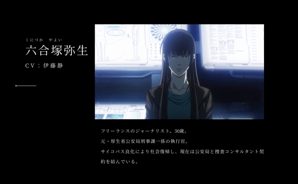 Tanayou 六合塚やっぱ色相クリアになったんだ 執行官から社会復帰なんてできるんだね サイコパス3