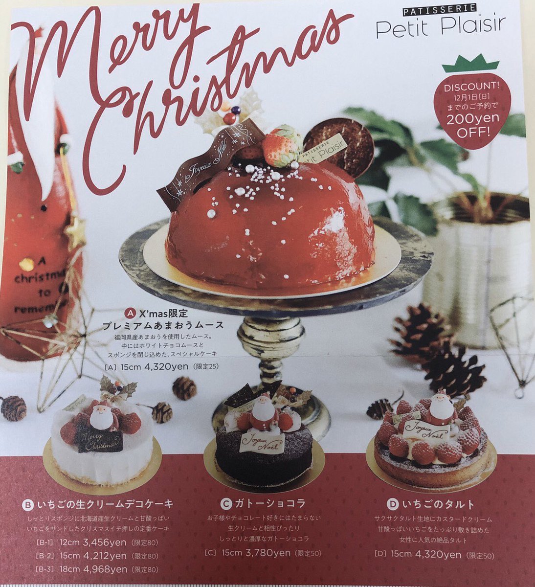 ブルーキャットカフェ On Twitter 問屋町にあるpatisserie Petit Plaisirさんのクリスマスケーキ予約受付中 12 1までのご予約で 200 Off 当店のお客様様から プチフレさんのケーキとても好評です チラシを置いてますので ぜひお持ち帰りください