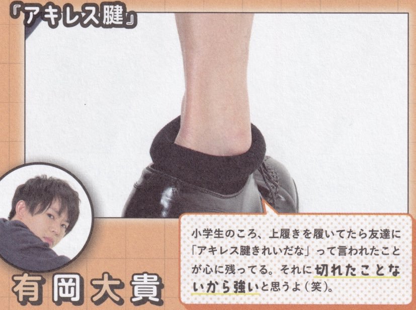 𝚝𝚘𝚜𝚞𝚣𝚞 自分的お気に入りのパーツ 山 首のほくろ 知 まゆげ 裕 下まつげ 有 アキレス腱 Heysayjump 山田涼介 知念侑李 中島裕翔 有岡大貴 T Co Yrrceyzzbd Twitter