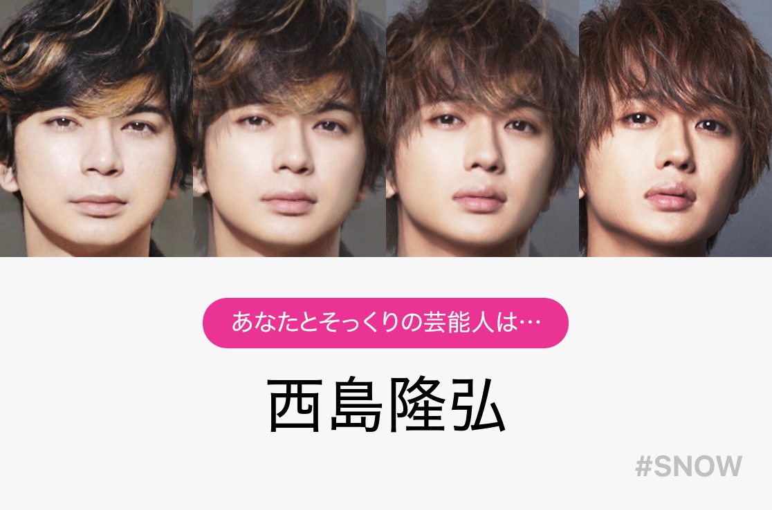 Eiko Pa Twitter こんにちは 潤くん 今日は 5人で仕事なんだね Twitterで報告してくれてありがとう Snowのそっくりな芸能人は できなこ は Youさんでしたが松潤は 西島くんだった 松本潤 西島隆弘 そっくりの芸能人 T Co Cnbpaxjrkp Eiko Pa Twitter こんにちは 潤くん 今日は 5人で仕事なんだね Twitterで報告してくれてありがとう Snowのそっくりな芸能人は できなこ は Youさんでしたが松潤は 西島くんだった 松本潤 西島隆弘 そっくりの芸能人 T Co Cnbpaxjrkp