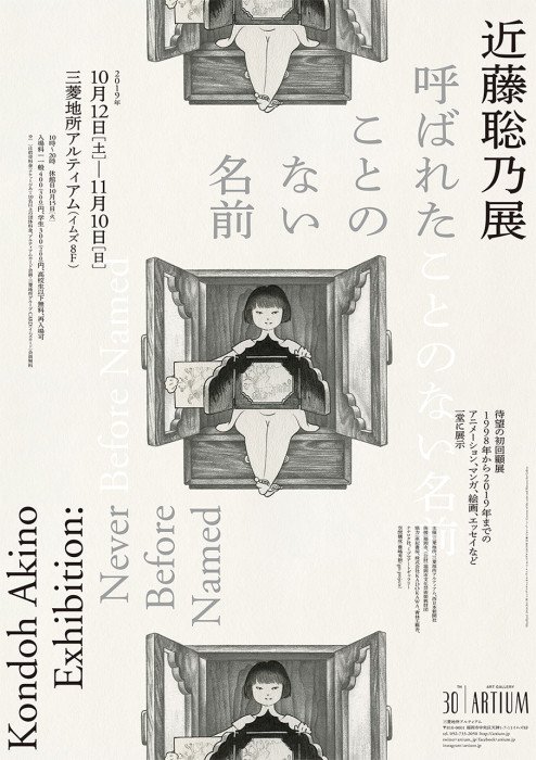 展示は10日(日)までです。この機会に是非!

近藤聡乃展 呼ばれたことのない名前
https://t.co/DIHj9u7hoH 