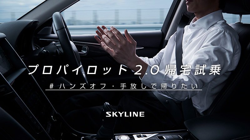 日産自動車株式会社 プレゼント プロパイロット 2 0 帰宅試乗 の開催に伴い みなさまの通勤エピソードを募集します 俺の通勤が一番しんどい選手権 で投稿された方の中から抽選で5名様に新型 スカイライン 印鑑をプレゼント 新型 日産自動車株式会社 プレゼント プロパイロット 2 0 帰宅試乗 の開催に伴い みなさまの通勤エピソードを募集します 俺の通勤が一番しんどい選手権 で投稿された方の中から抽選で5名様に新型 スカイライン 印鑑をプレゼント 新型