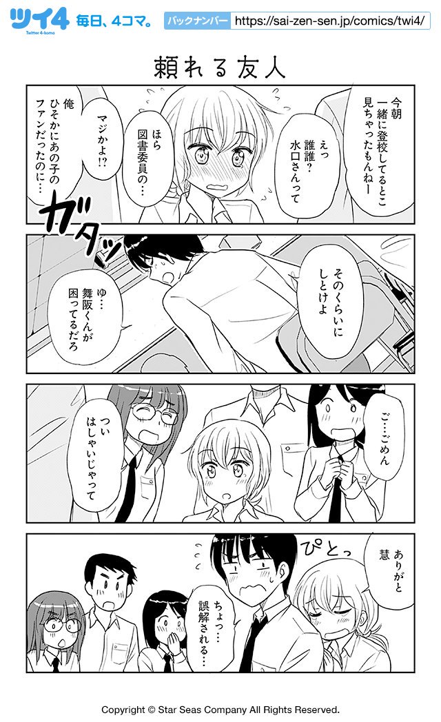 【頼れる友人】島崎無印『乙女男子に恋する乙女』  #ツイ4 