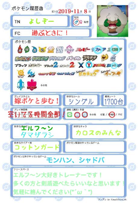 お気に入りポケモン