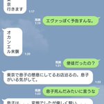 母から息子に届いたLINEの母のセンスが凄まじい