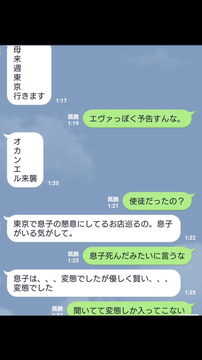 母から息子に届いたLINEの母のセンスが凄まじい
