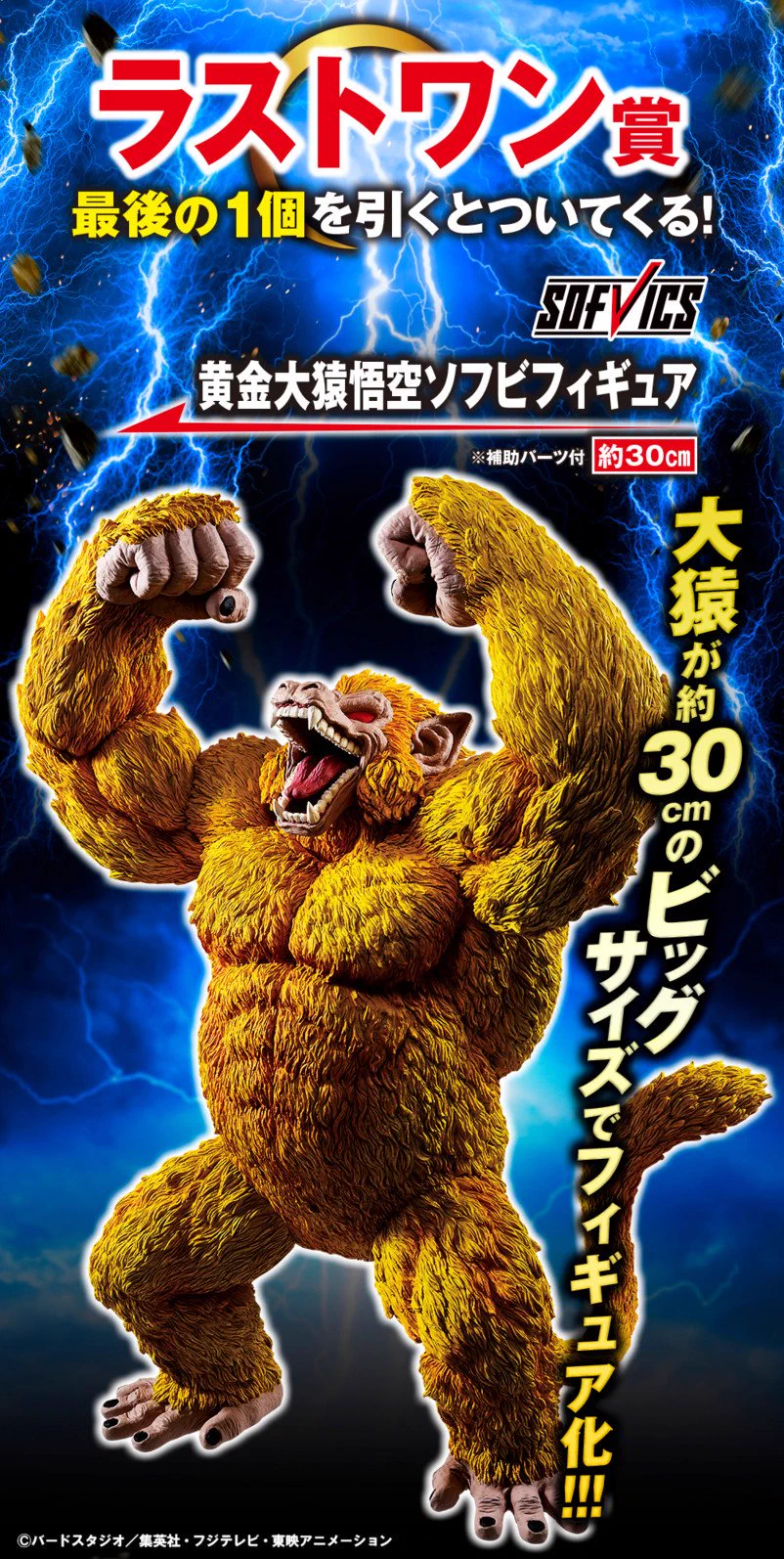 一番くじ ドラゴンボール C賞 超サイヤ人孫悟空 A賞 ラストワン賞 大猿 一番くじ（BANDAI SPIRITS） on X: 