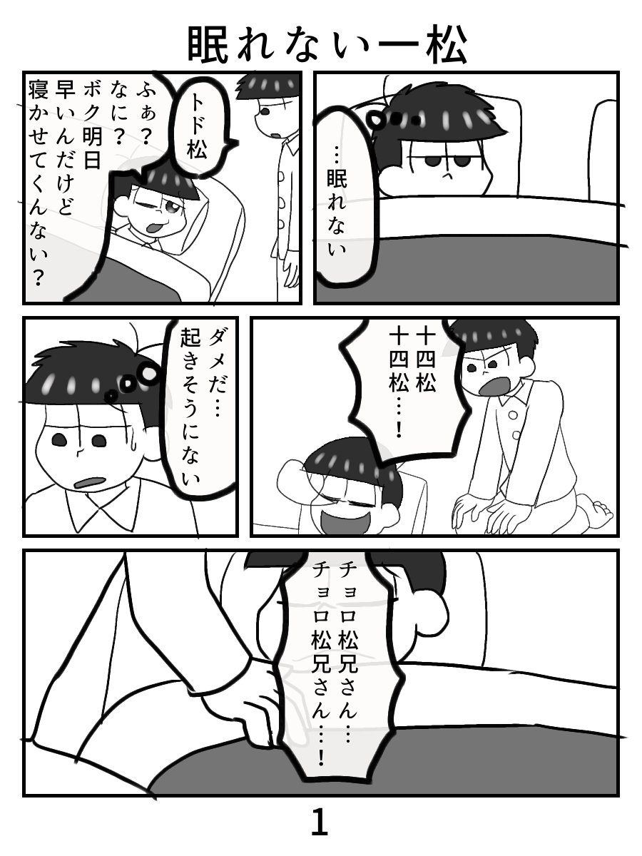 Aori Twitter પર 眠れない一松 漫画 おそ松さん 一松 色松 パーカー松 T Co 6r6o3xcntq Aori Twitter પર 眠れない一松 漫画 おそ松さん 一松 色松 パーカー松 T Co 6r6o3xcntq