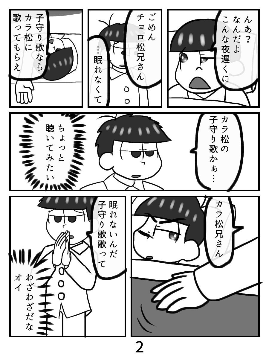 Aori Twitter પર 眠れない一松 漫画 おそ松さん 一松 色松 パーカー松 T Co 6r6o3xcntq Aori Twitter પર 眠れない一松 漫画 おそ松さん 一松 色松 パーカー松 T Co 6r6o3xcntq