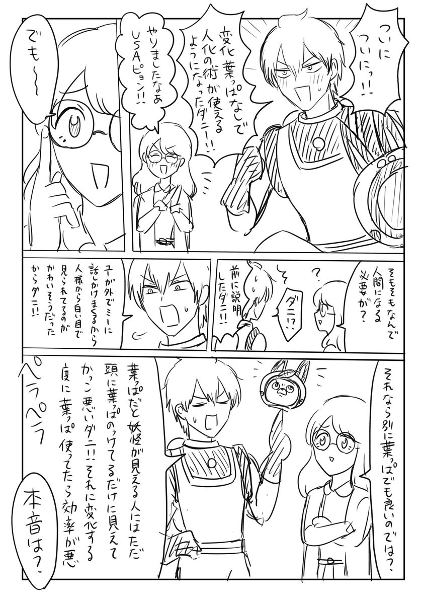 ウサイナ擬人化漫画 