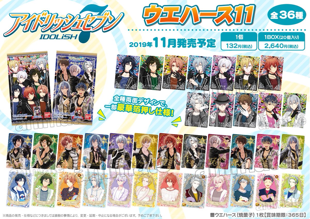 コンプリート！ アイド リッシュ セブン ウエハース 203491-アイド リッシュ セブン ウエハース14 発売 日