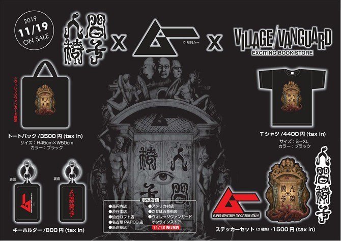 人間椅子 Tシャツ ヴィレッジヴァンガード限定カラー Mサイズ NINGEN ISU(人間椅子)Official on X: 