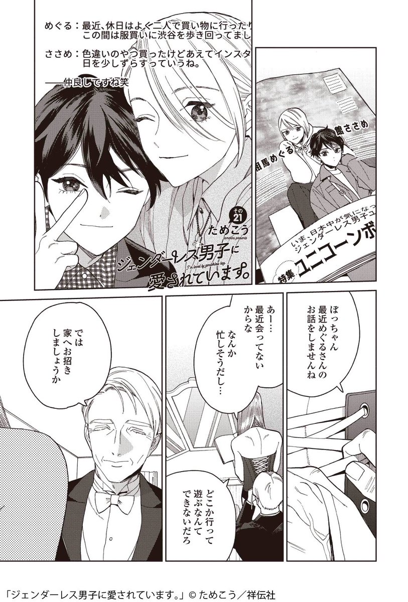 ためこう ジェンダーレス男子に愛されています　サイン本 リーフレット 小冊子 サイン本 ためこう ジェンダーレス男子に愛されています