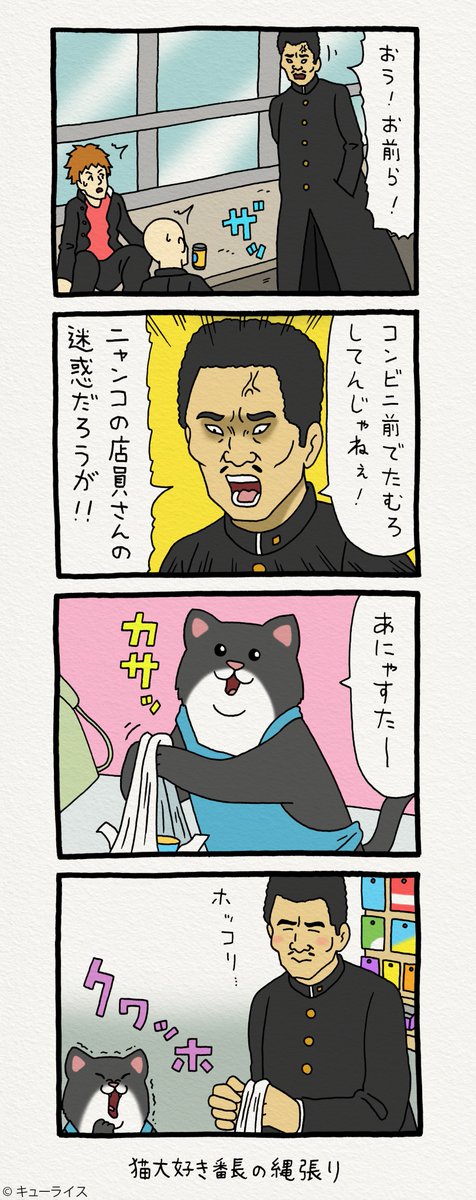 4コマ漫画レジネコ。「近隣の治安が良くなってます」by店長  