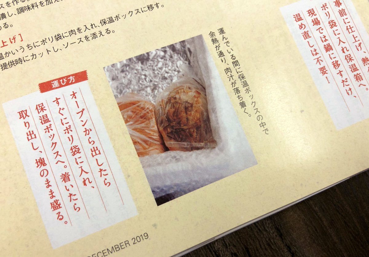 アイラップ 公式 على تويتر 人ﾟ ﾟ 料理通信 12月号を買って来たよ アイラップ が紹介されているのだ プロ向けな内容だけど その分濃密な記事ばかりで面白いよ W ん あれ 会社名が 弊社は岩谷マテリアルねw