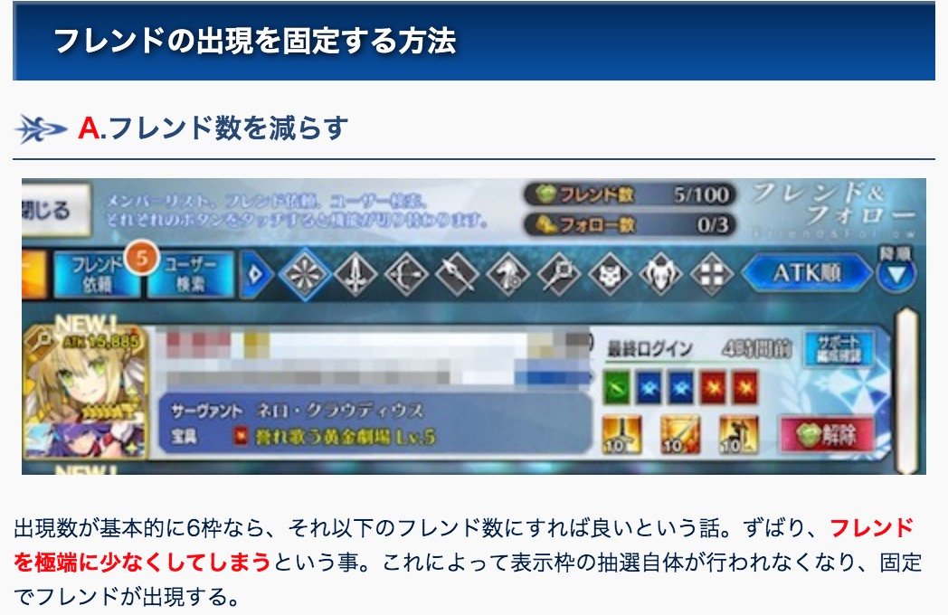 Fgo デメリットが大きすぎる フレンドの出現を固定化させる方法