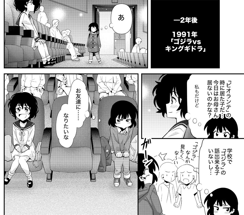 「木根さんの1人でキネマ」最新37本目がニコニコ静画(https://t.co/TRbnOqpVtl)でも公開開始!「ゴジラ」シリーズ回前編!「ゴジラ」を巡る少女達の物語!みなさんも当時の思い出とゴジラへの思いをコメントに叩きつけましょう!!