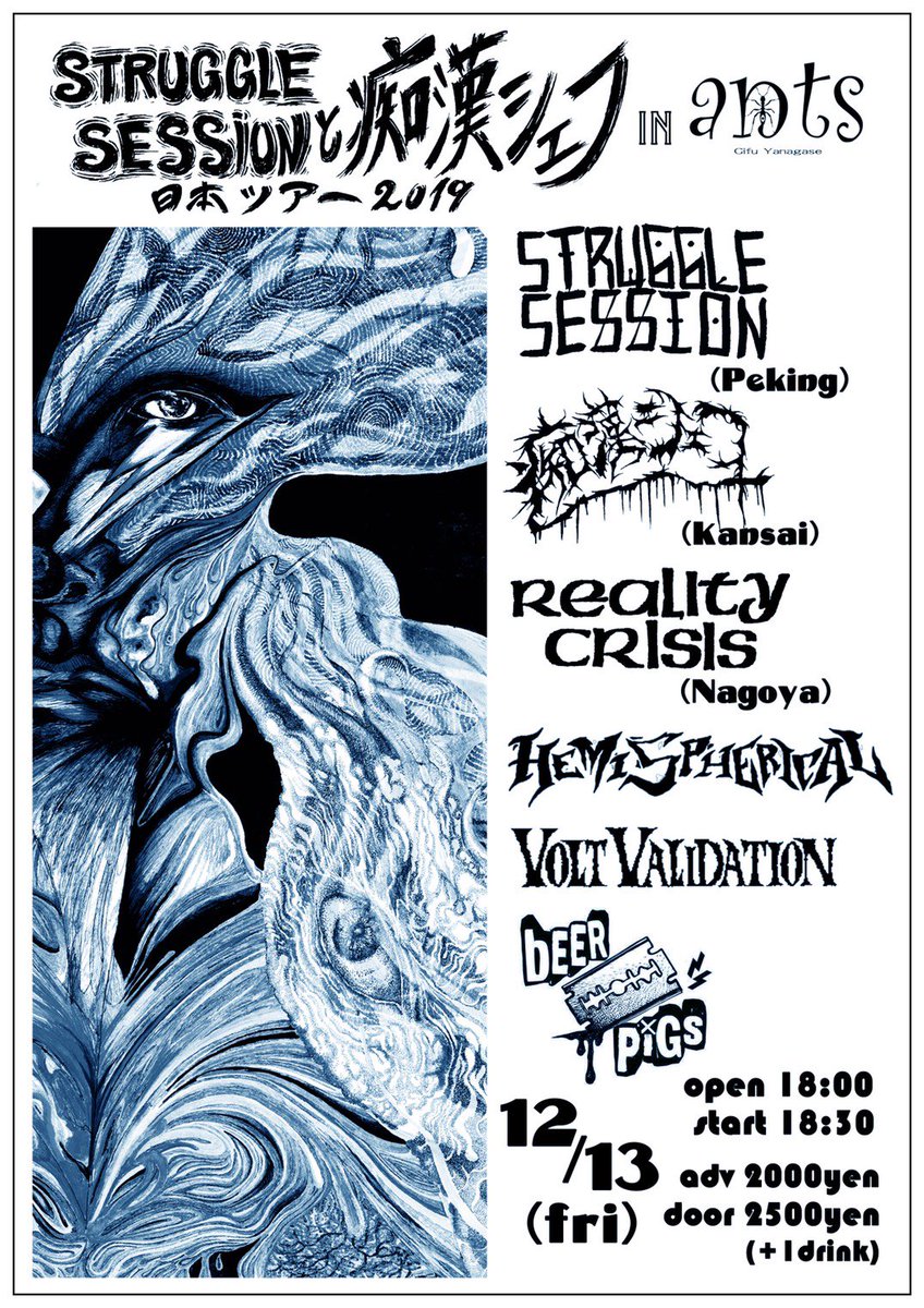 reality_crisis's tweet photo. +++STRUGGLE SESSIONと痴漢シェフ 日本ツアー2019+++
12/13 岐阜 柳ケ瀬アンツ
#hemispherical #strugglesession #痴漢シェフ #realitycrisis #voltvalidation #beerpigs #岐阜 #柳ヶ瀬 #アンツ https://t.co/bpHEFv7H2i https://t.co/RzJgi88u8z https://t.co/Dq11nkRbHa
