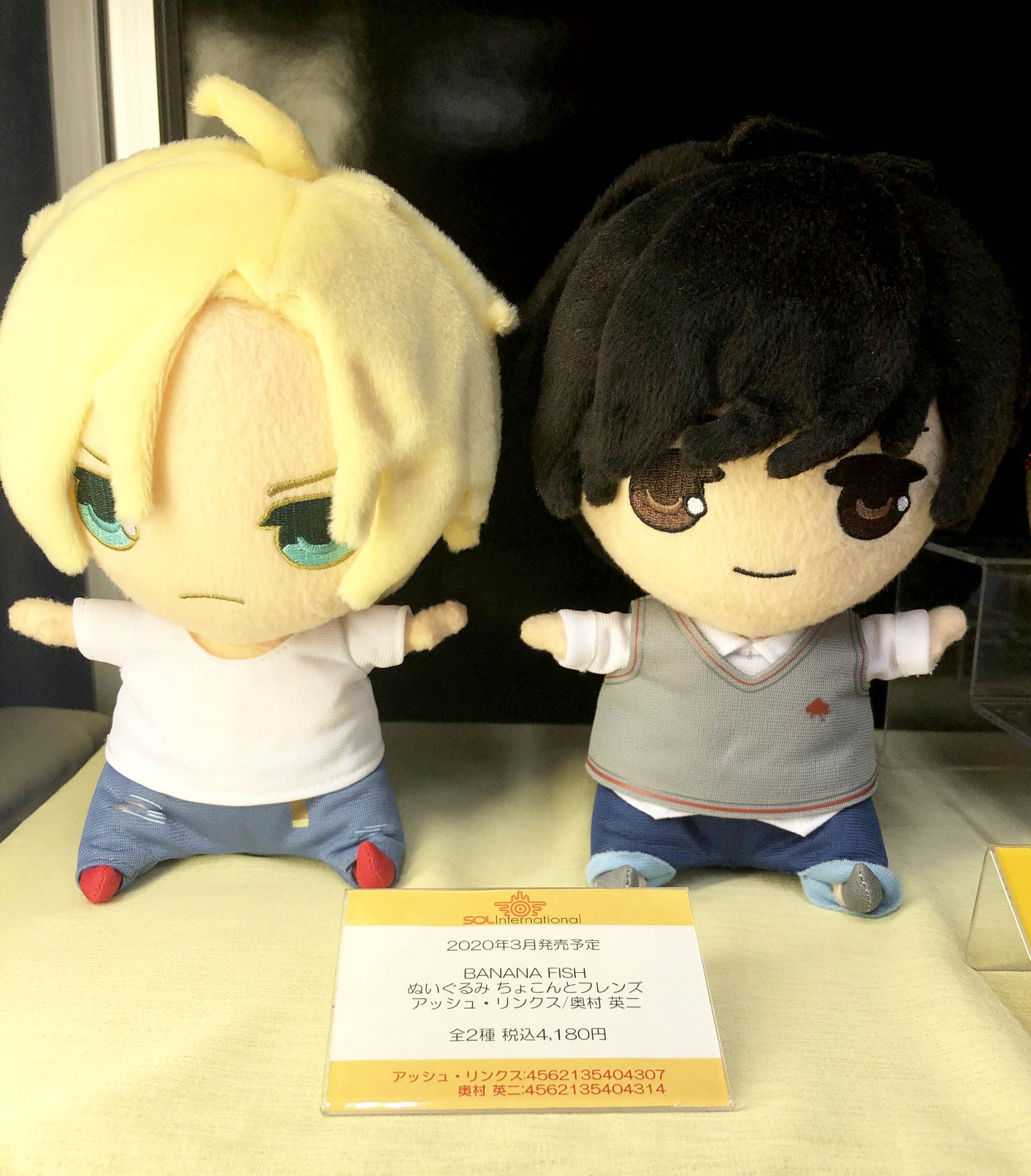 アッシュ　英二　『ちょこんとフレンズ』 ぬいぐるみ　BANANAFISH Amazon.co.jp: BANANA FISH ちょこんと! ぬいぐるみマスコット