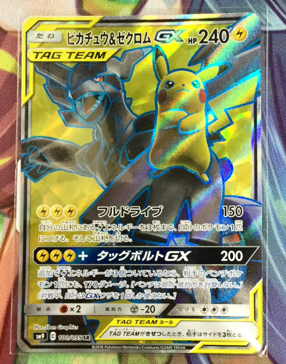 カードボックス天理店 営業時間変更中 ポケモンカード入荷情報 ポケカ優良カードの買取をさせていただきました ピカチュウ ゼクロムgx Sr を買取させていただきました レア度上げしたい方 コレクションしたい方は 是非カードボックス 天理店まで