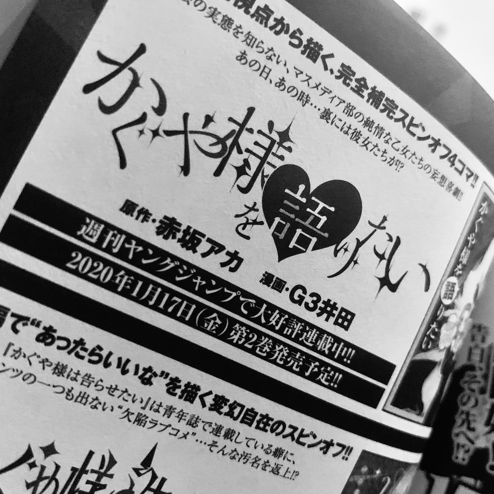 G3井田 語りたい 巻8 18発売 かぐや様を語りたい 少し早めの単行本作業のためおやすみをいただいてます 来週からまたよろしくお願い致します G3井田 語りたい 巻8 18発売 かぐや様を語りたい 少し早めの単行本作業のためおやすみをいただいてます 来週からまたよろしくお願い致します