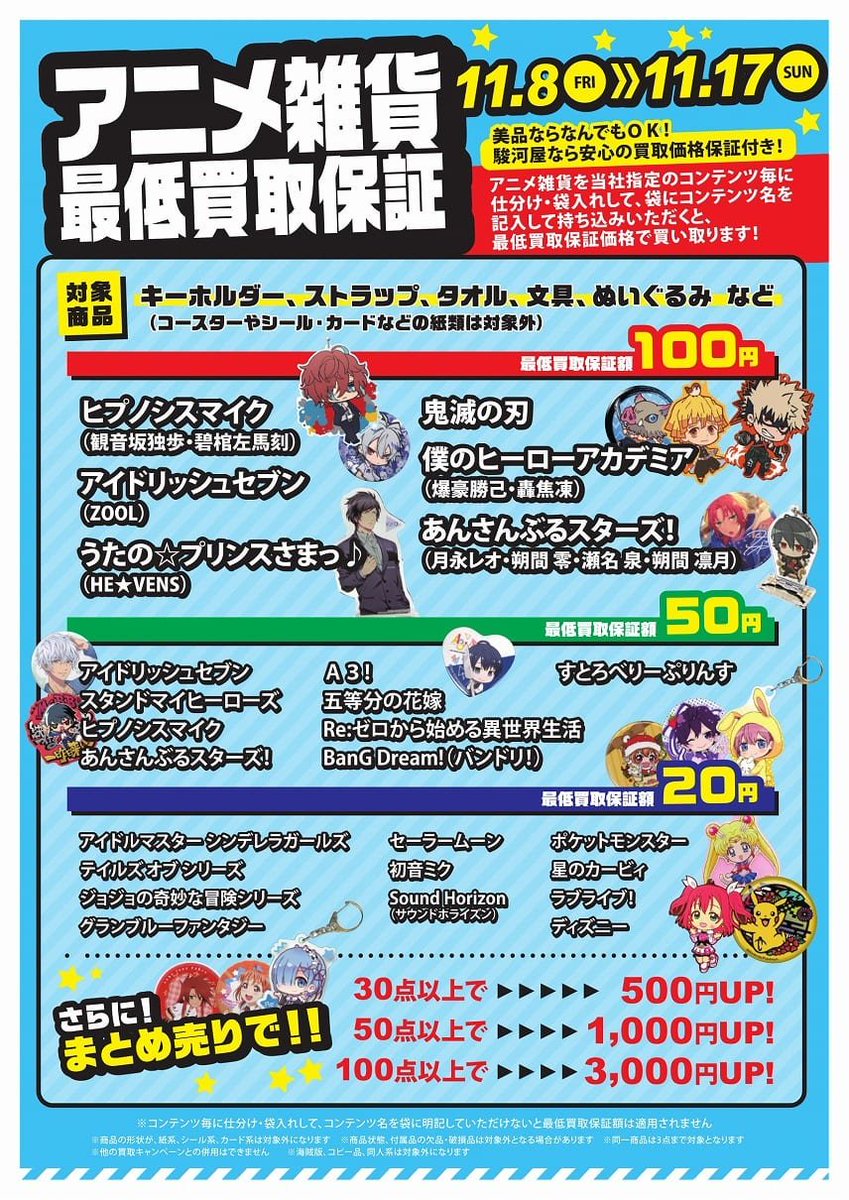 駿河屋更新情報 公式 Auf Twitter 駿河屋池袋乙女館 Supported By 明輝堂 本日11 8 金 より先行買取スタートしました 買取キャンペーン実施中 女性向けアイテムの大量持込大歓迎です 詳細はこちら T Co Srg5dcjzce T Co 8w80sph678 駿河屋更新情報 公式 Auf Twitter 駿河屋池袋乙女館 Supported By 明輝堂 本日11 8 金 より先行買取スタートしました 買取キャンペーン実施中 女性向けアイテムの大量持込大歓迎です 詳細はこちら T Co Srg5dcjzce T Co 8w80sph678