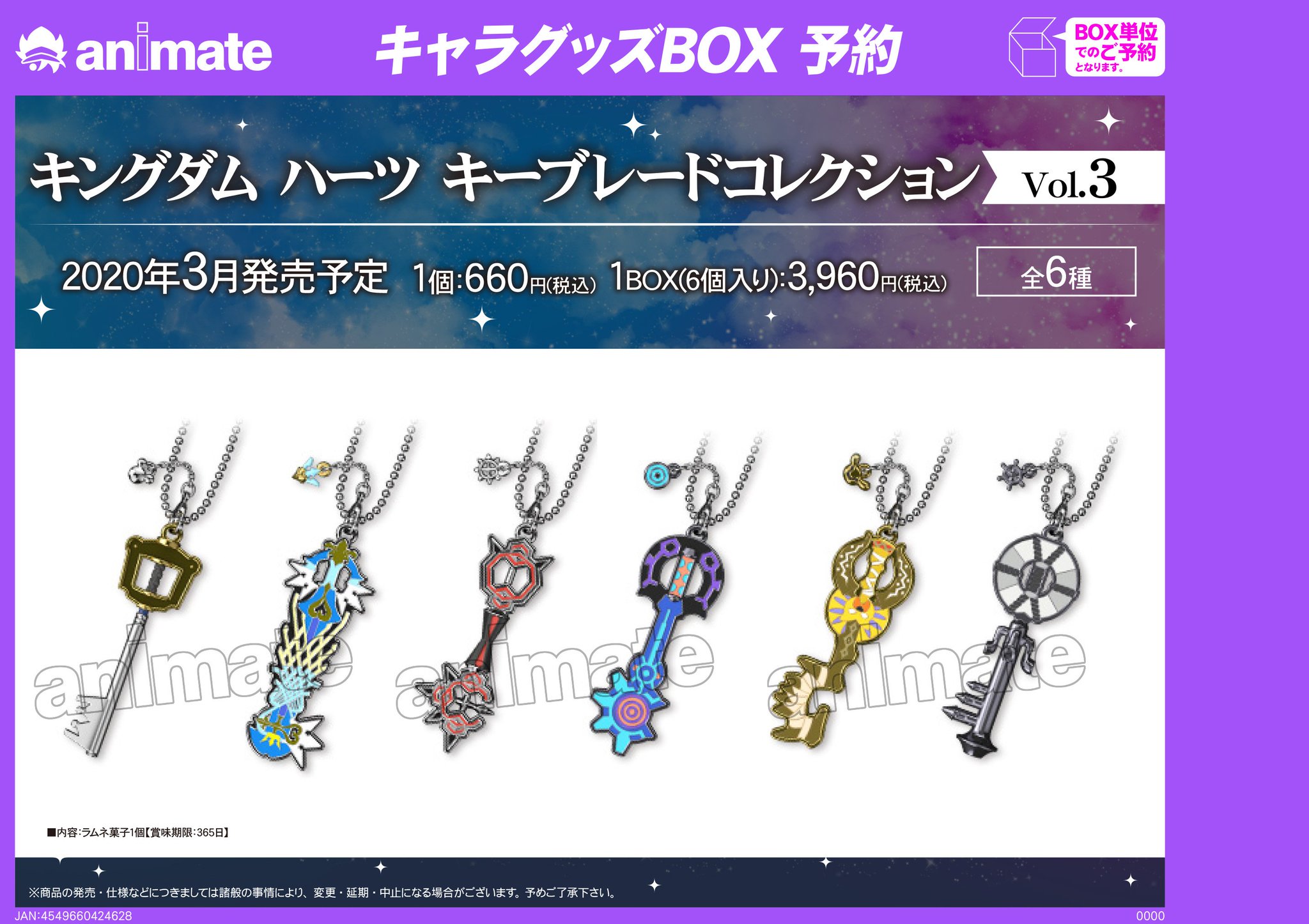 キングダムハーツ キーブレードコレクション　vol1〜3 コンプリート キングダムハーツ キーブレードコレクション vol1〜3