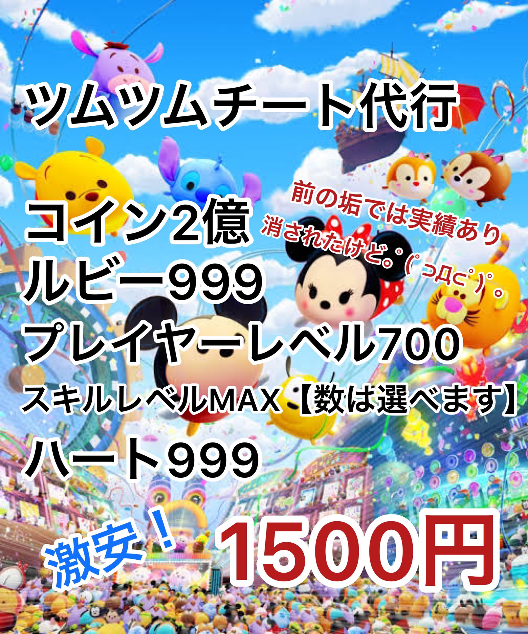 ツムツムチート代行 実績あり Ftzzqevnisnnvfm Twitter