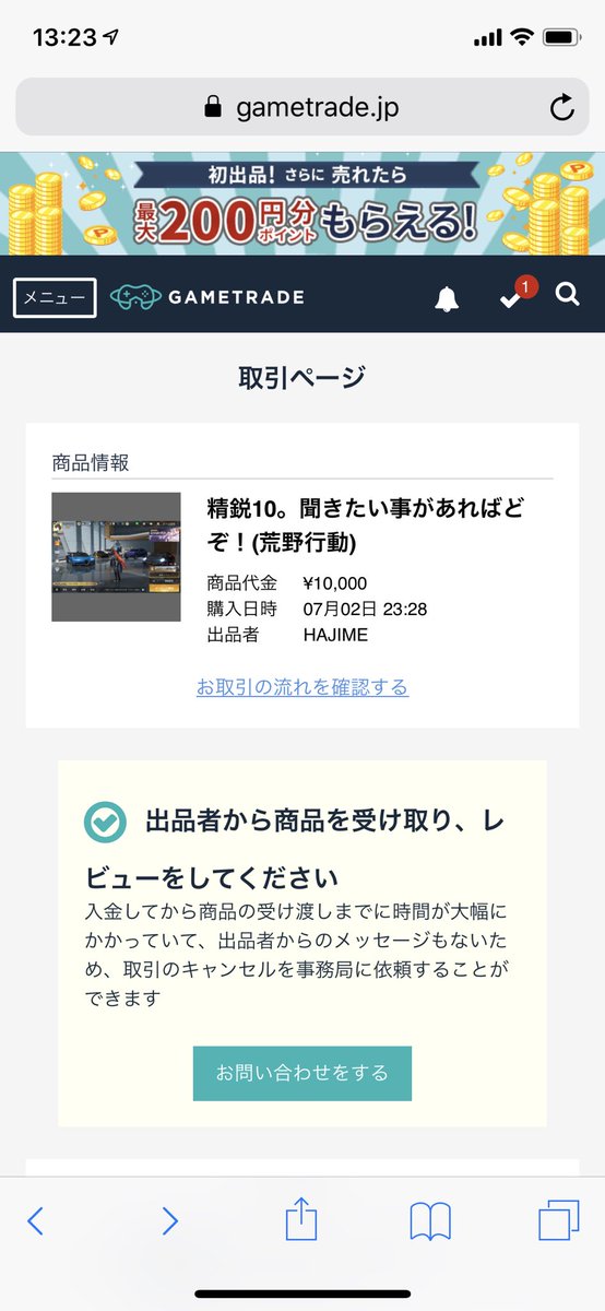 ゲームトレード ゲームでお小遣い稼ぎ Blog Hayato