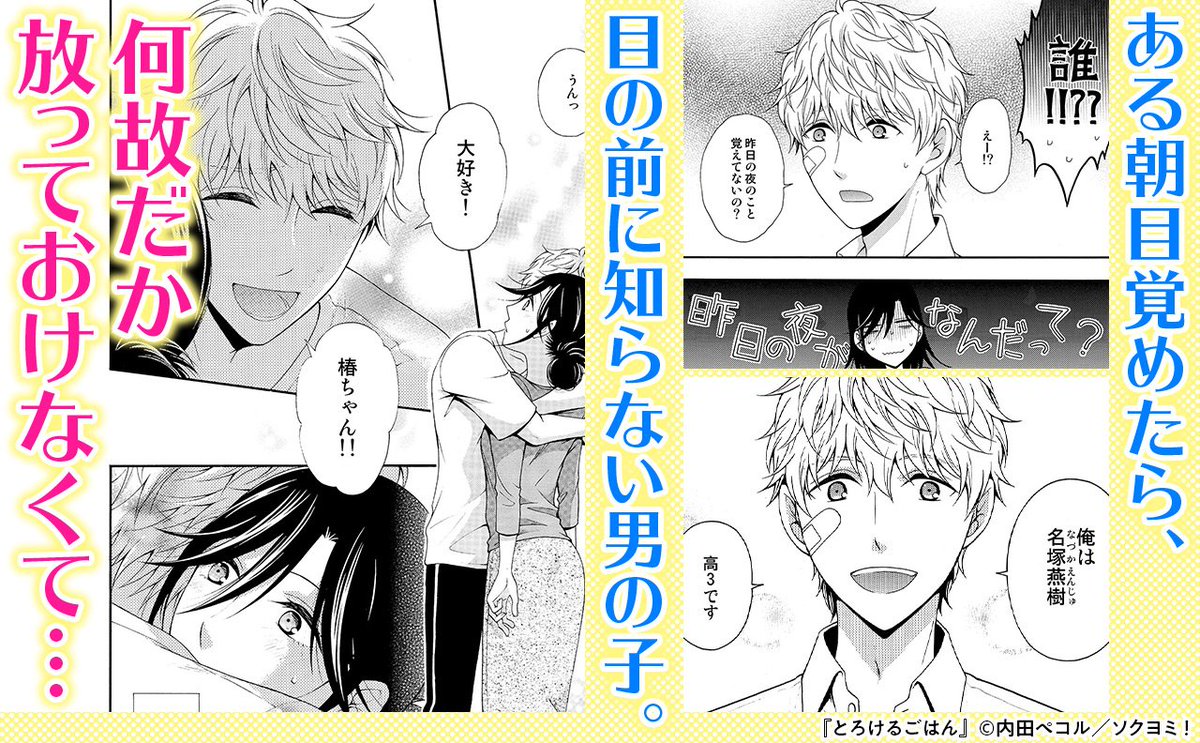 ソク読み 公式 A Twitter ソク読み限定配信中 酔っぱらってワケアリ男子を拾っちゃった 突然始まったクールなolとわんこ系男子の同居生活 一体どうなるの 内田ペコル ソクヨミ 漫画 さっそく試し読み T Co Gmdegpsryx ソク読み 公式 A Twitter ソク読み限定配信中 酔っぱらってワケアリ男子を拾っちゃった 突然始まったクールなolとわんこ系男子の同居生活 一体どうなるの 内田ペコル ソクヨミ 漫画 さっそく試し読み T Co Gmdegpsryx