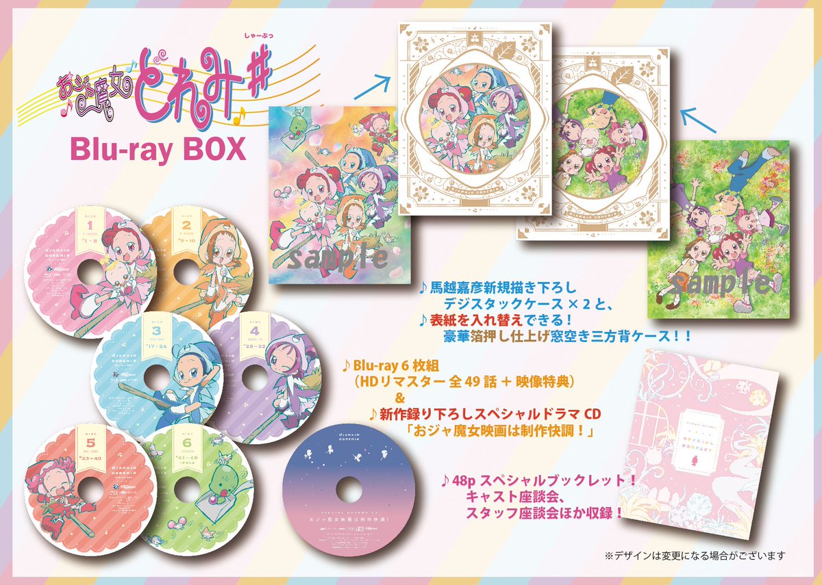 おジャ魔女どれみ Blu-rayBOX