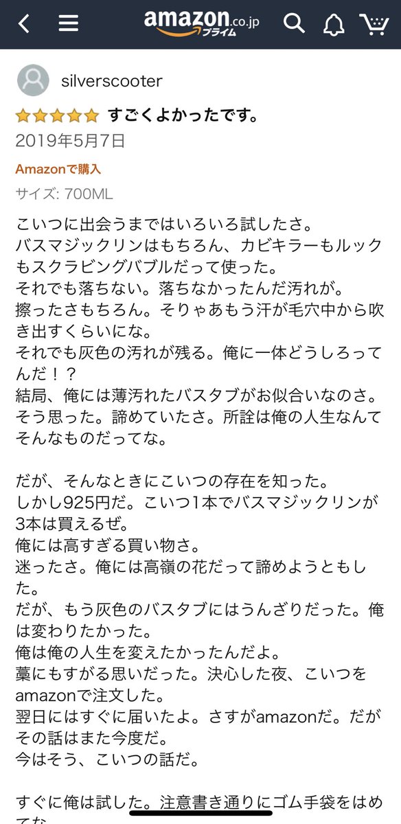 お風呂の洗剤のレビューを読んでいたら突然アメリカのバウンティハンター小説みたいなのがはじまった Togetter