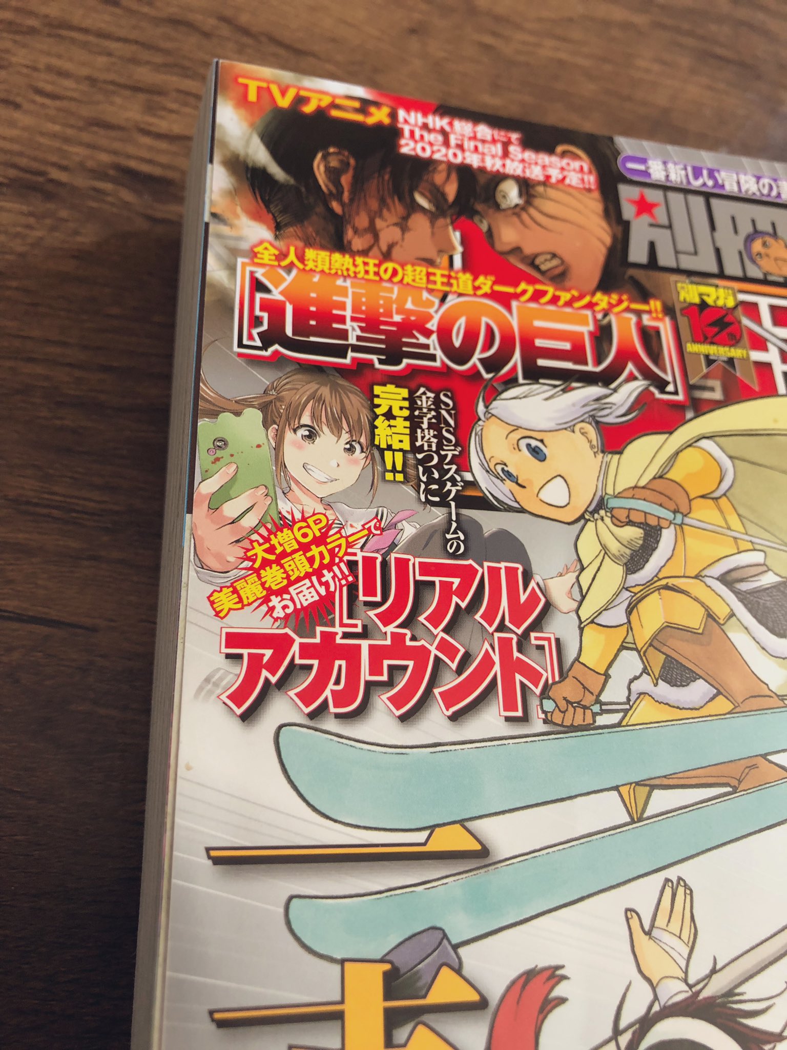 渡辺静 En Twitter ついに明日 リアルアカウント 最終回掲載の別冊少年マガジン発売です マガポケ組は今夜0時待機なかんじでしょうか マガポケのアップデートはお済みですか なにやら アップデート後にアプリが落ちる不具合が確認されているようで その場合は